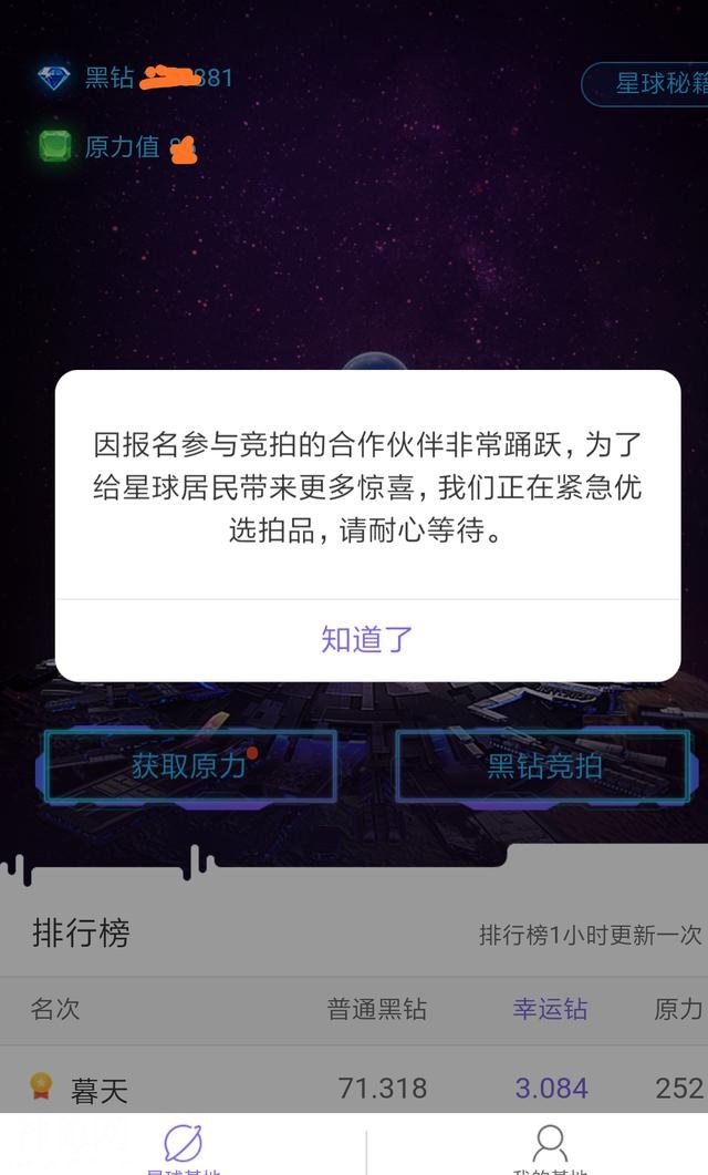 网易星球竞拍了，星球上的居民，准备上车-1.jpg