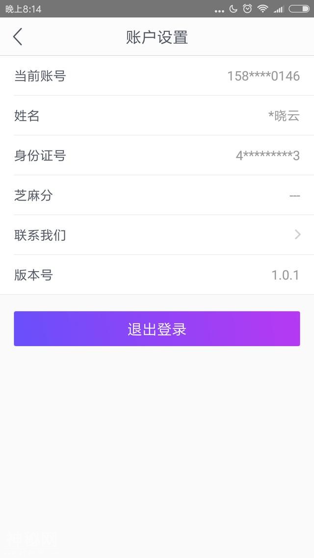 网易星球给区块app留下烂摊子，不让注销账号，隐私就白窃取了？-2.jpg