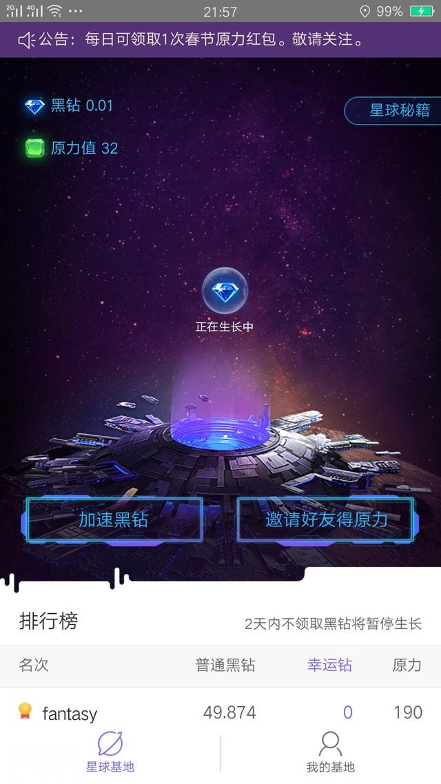 网易星球有啥用-1.jpg