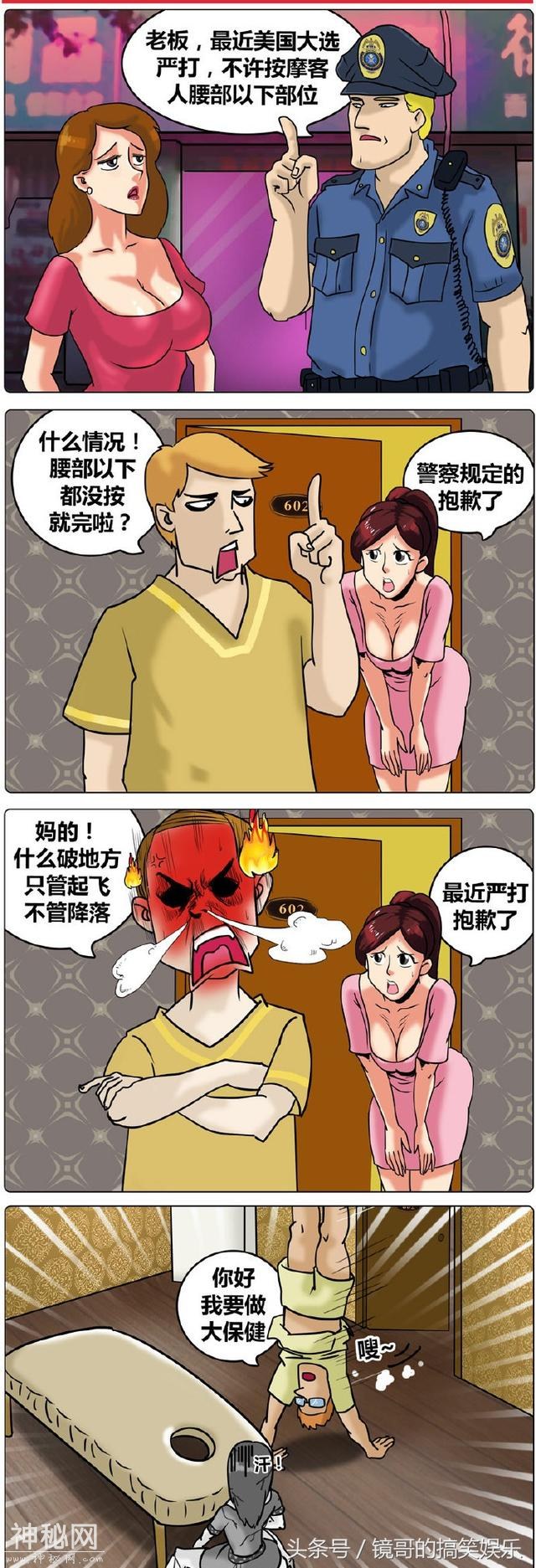 漫画：远离大保健 幸福生活-1.jpg