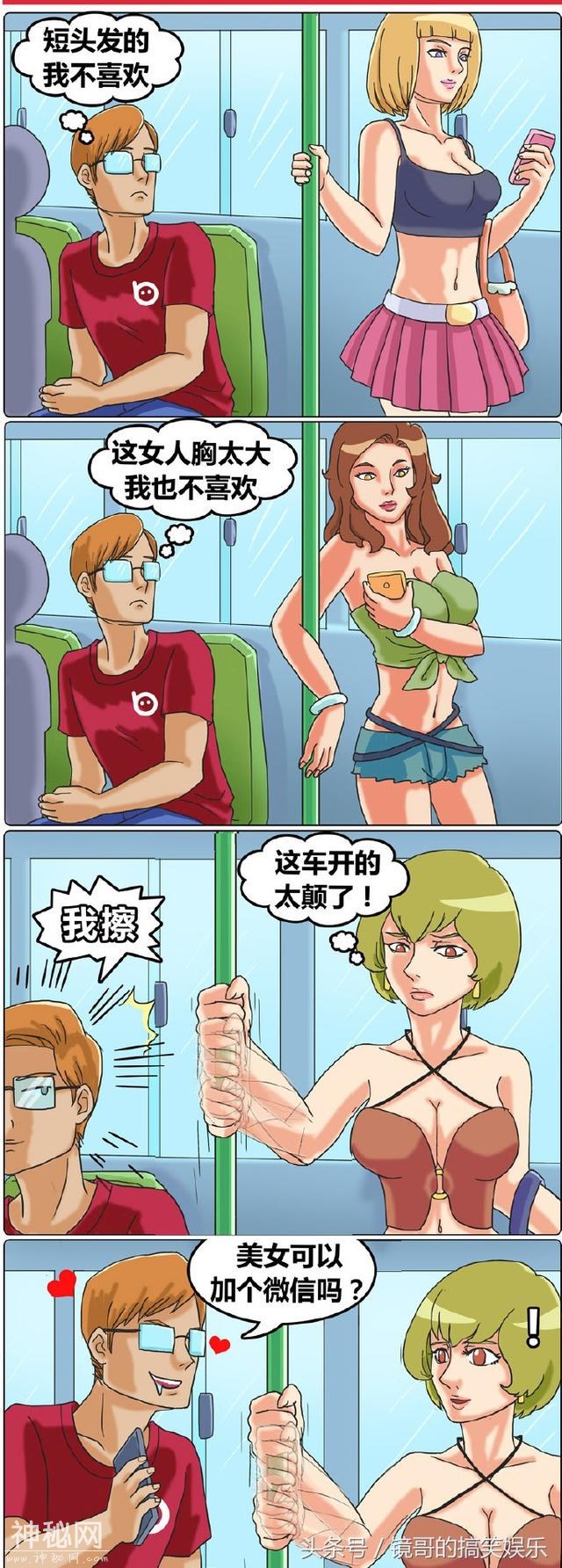 漫画：如何在公交车上找美女下手-1.jpg