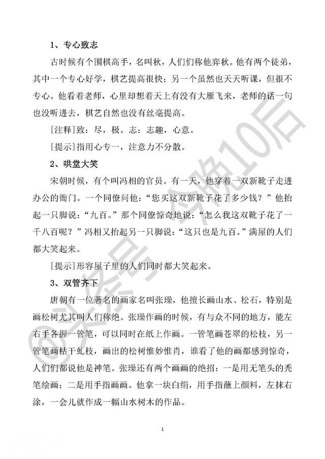 一年级成语故事大全，小学语文词语积累，听故事记成语！-1.jpg