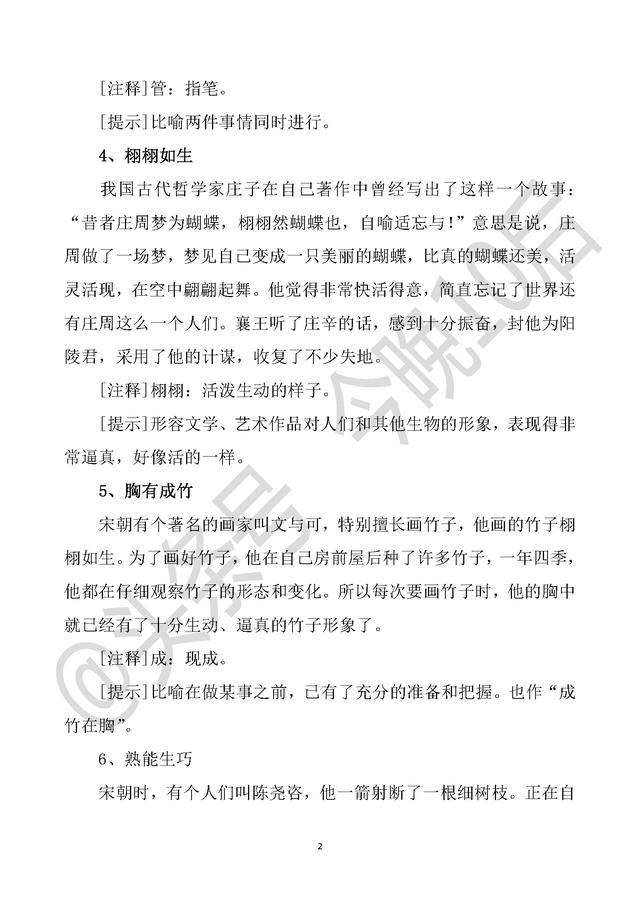 一年级成语故事大全，小学语文词语积累，听故事记成语！-2.jpg