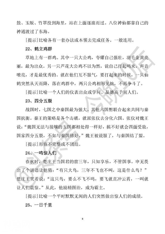 一年级成语故事大全，小学语文词语积累，听故事记成语！-8.jpg