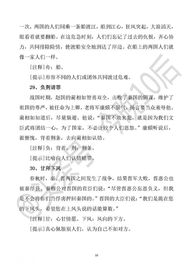 一年级成语故事大全，小学语文词语积累，听故事记成语！-10.jpg