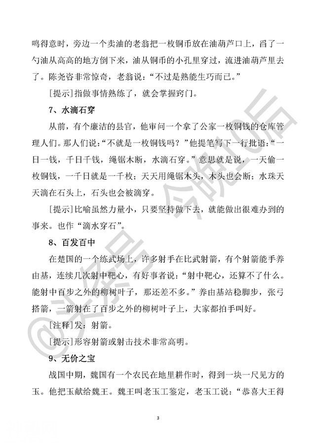 一年级成语故事大全，小学语文词语积累，听故事记成语！-3.jpg