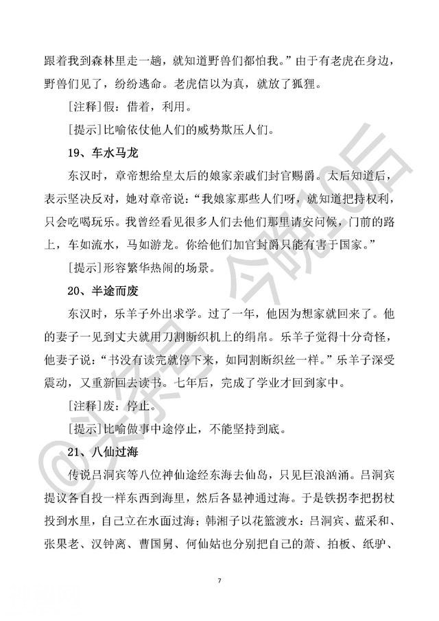 一年级成语故事大全，小学语文词语积累，听故事记成语！-7.jpg