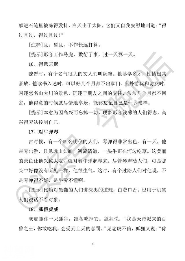 一年级成语故事大全，小学语文词语积累，听故事记成语！-6.jpg