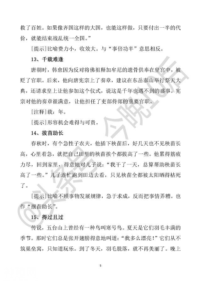 一年级成语故事大全，小学语文词语积累，听故事记成语！-5.jpg