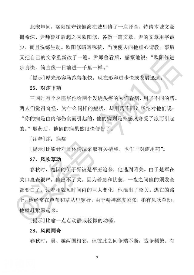 一年级成语故事大全，小学语文词语积累，听故事记成语！-9.jpg