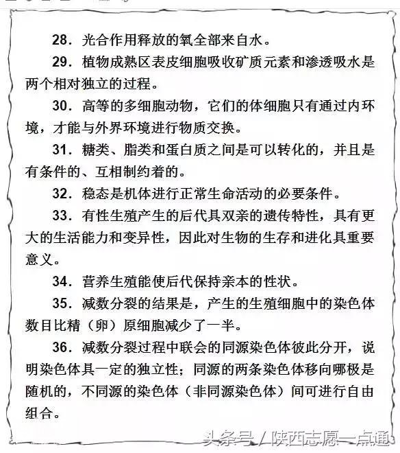 生物不难学！高考生物74条重要知识点汇总-5.jpg