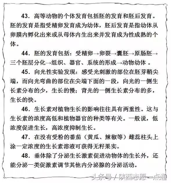 生物不难学！高考生物74条重要知识点汇总-7.jpg