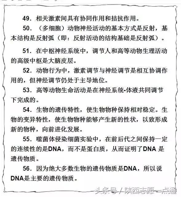 生物不难学！高考生物74条重要知识点汇总-8.jpg