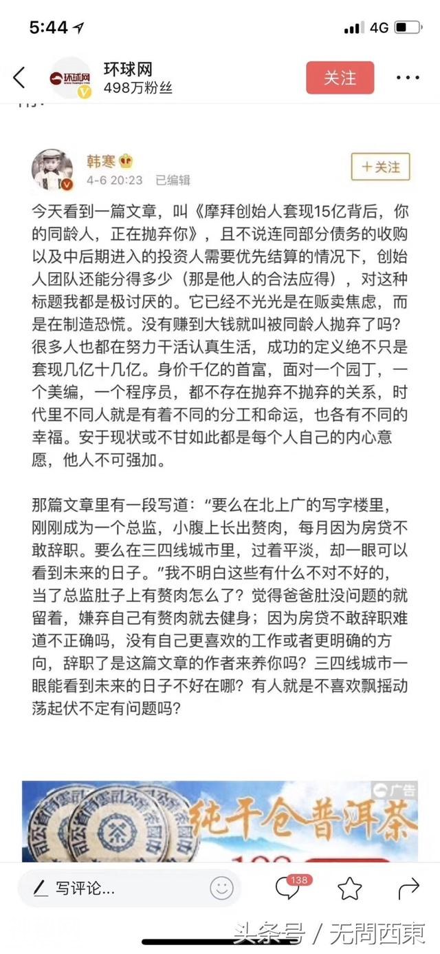 韩寒喜欢说实话，但是很多人喜欢听鸡汤。-1.jpg