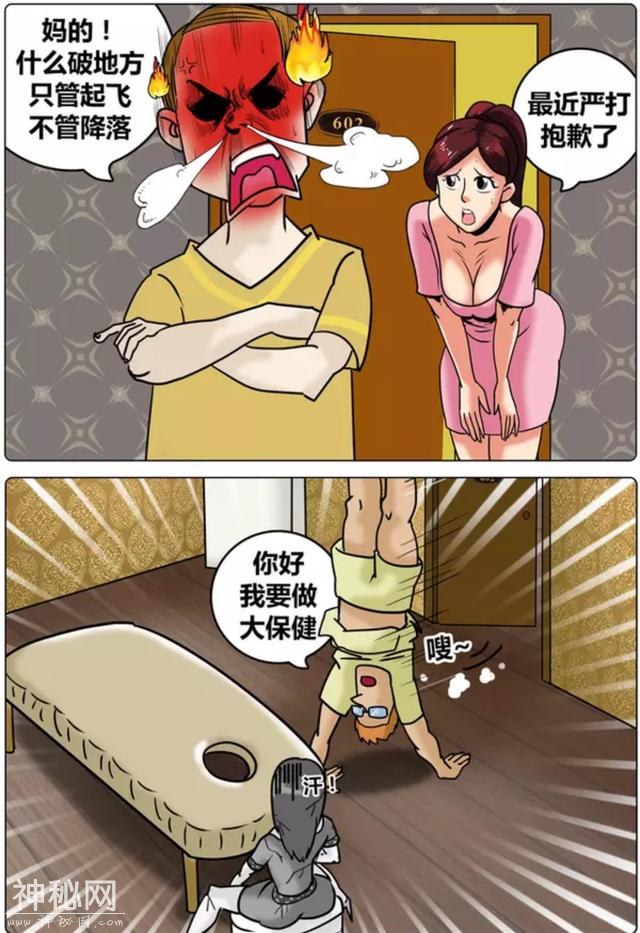 漫画：就算严打，不管我也要做大保健-2.jpg