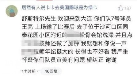 在大保健加钟后连续两轮无缘首发 舒斯特尔放弃他了？-2.jpg