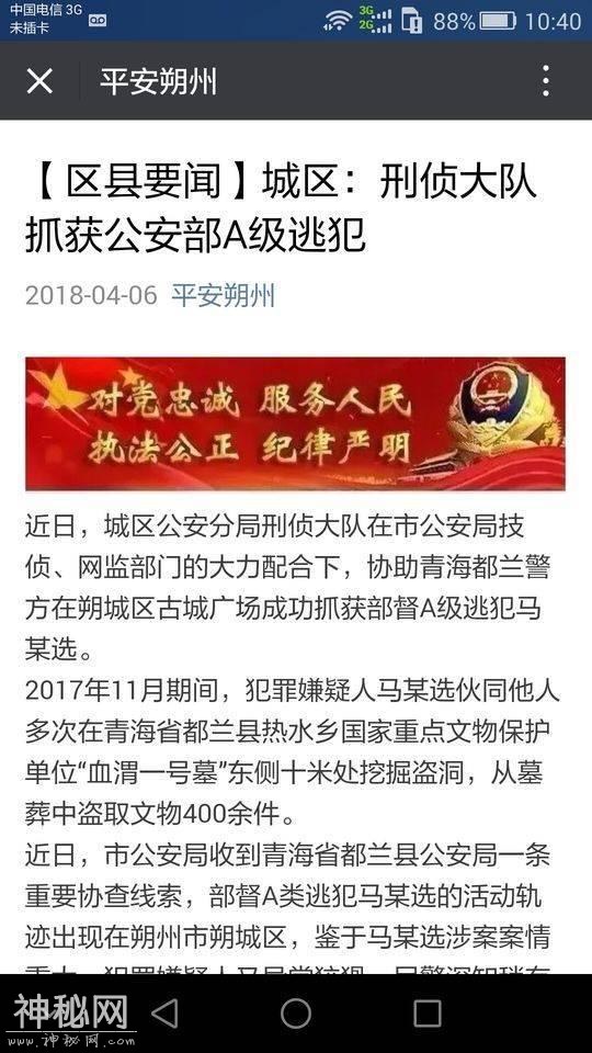 公安部A级盗墓逃犯落网 曾从青海“九层妖楼”偷文物-1.jpg