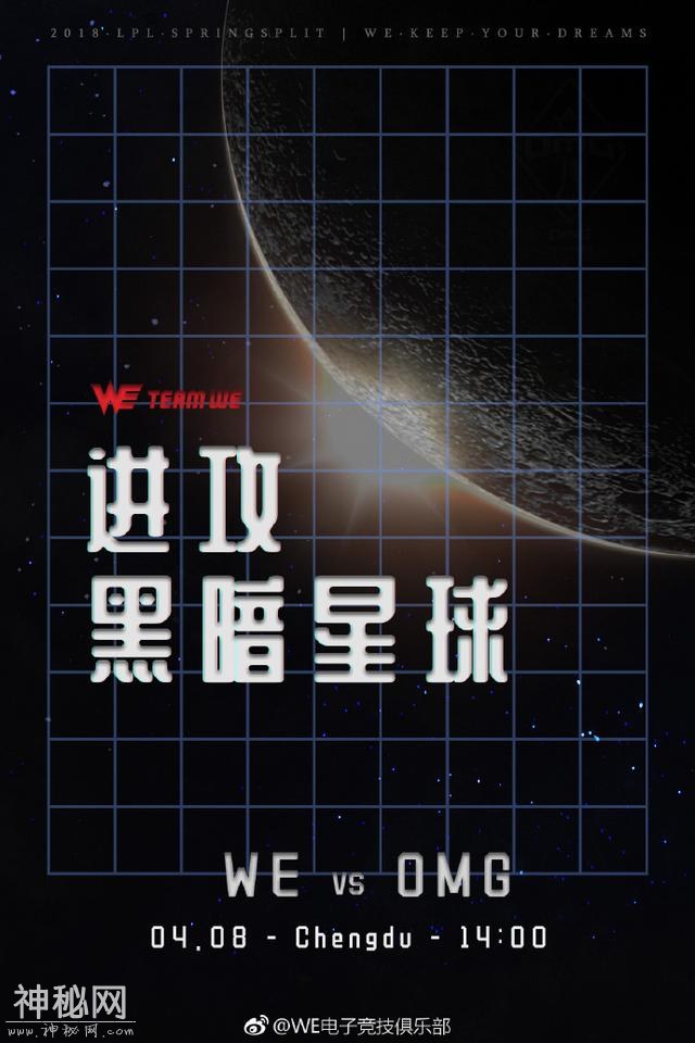 LPL4月8日赛前海报：WE进攻黑暗星球，EDG与BLG都在暗示我7-1.jpg