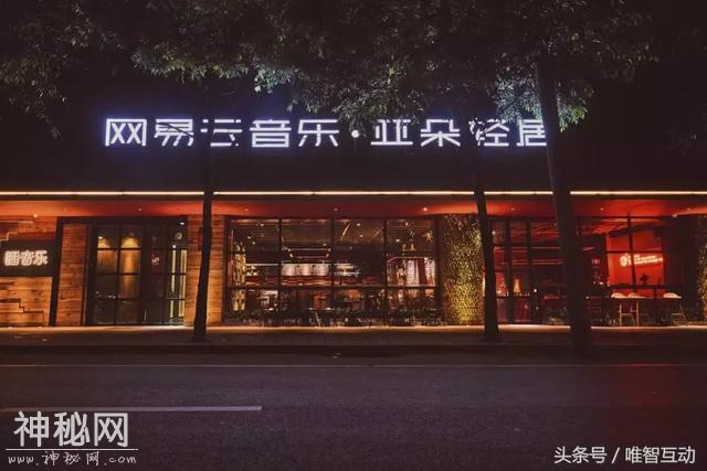 网易云音乐开酒店了，“睡音乐”了解一下？-1.jpg