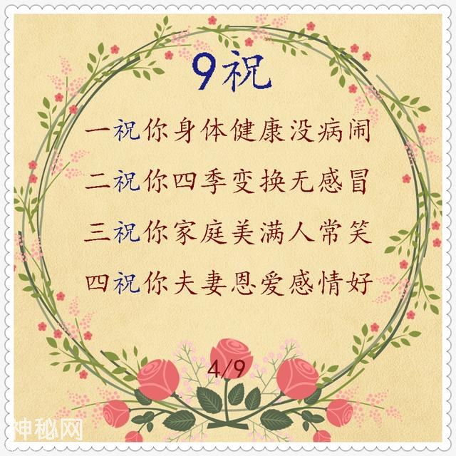 4月9日，送你四个九，9祝，9福，9顺，9久！一定要打开看看！-1.jpg