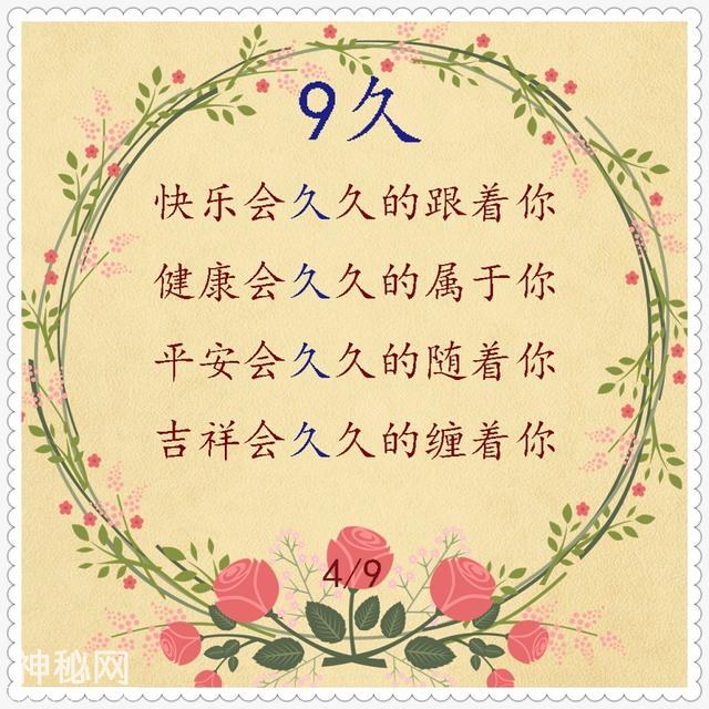 4月9日，送你四个九，9祝，9福，9顺，9久！一定要打开看看！-6.jpg