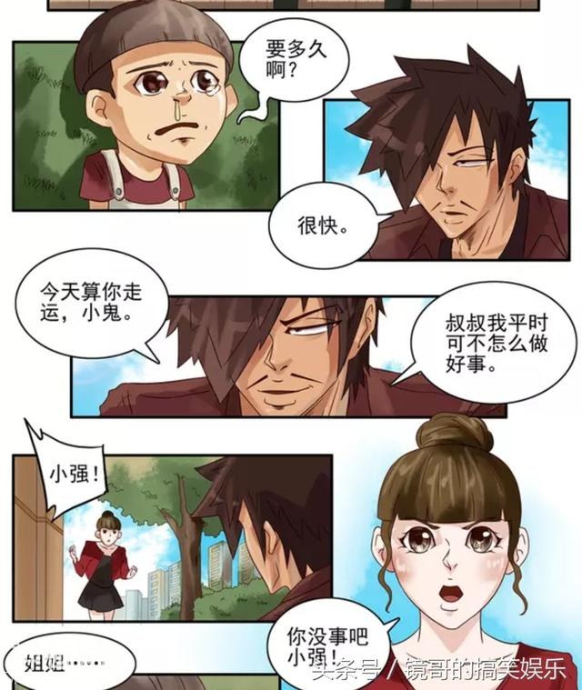 漫画 美女姐姐看到弟弟哭想打人-4.jpg