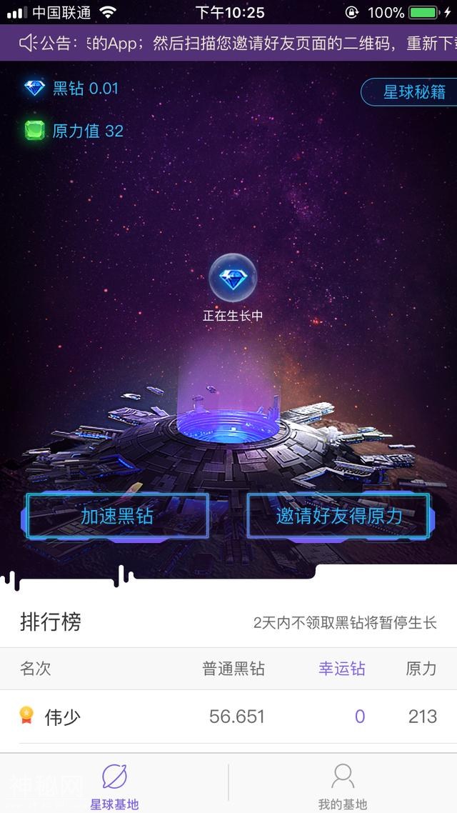 网易星球挖矿邀请-1.jpg