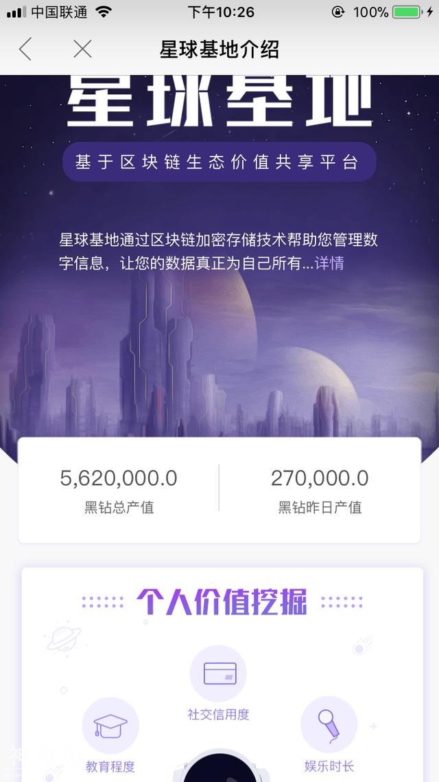 网易星球挖矿邀请-2.jpg