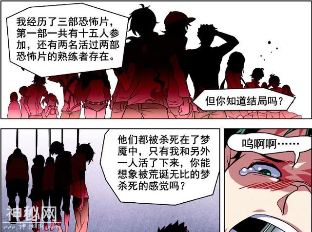 漫画：像游戏《第五人格》一样的空间，如何才能活下去-27.jpg