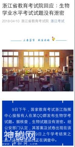 网传浙江学业水平考试泄题 官方回应：生物试题没泄密-1.jpg