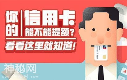 信用卡额度低？长期不给提额？这几种方法银行求着来给你提额-1.jpg