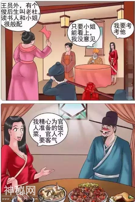 漫画小故事:老杜是个骗子-1.jpg