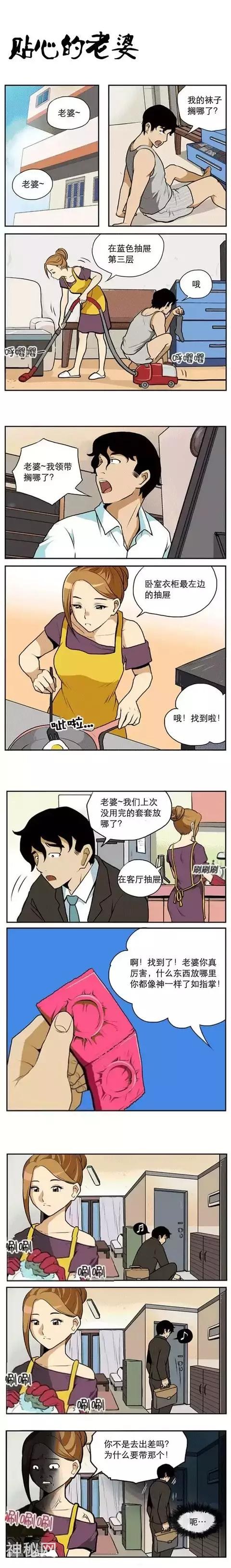 漫画小故事:出差-1.jpg