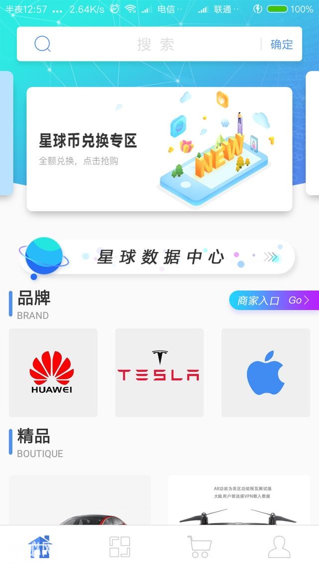 对网易星球失望了么？来看买特斯拉，iphone的星球商城内测-3.jpg