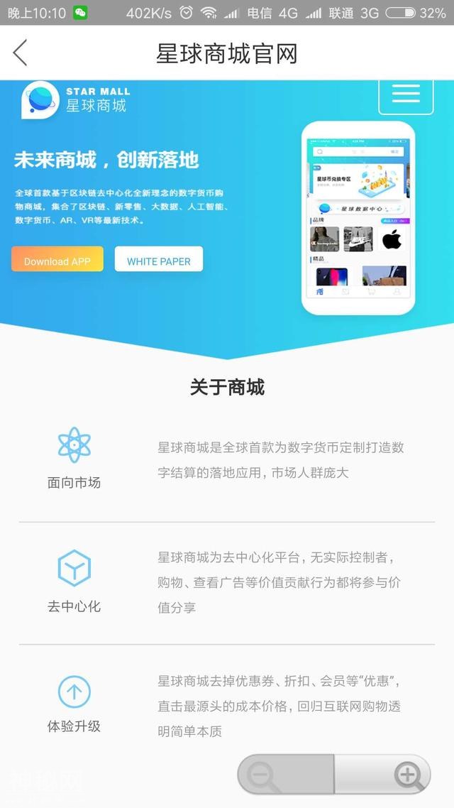 【星球商城】网易星球进阶版，区块链与新零售结合的APP-4.jpg