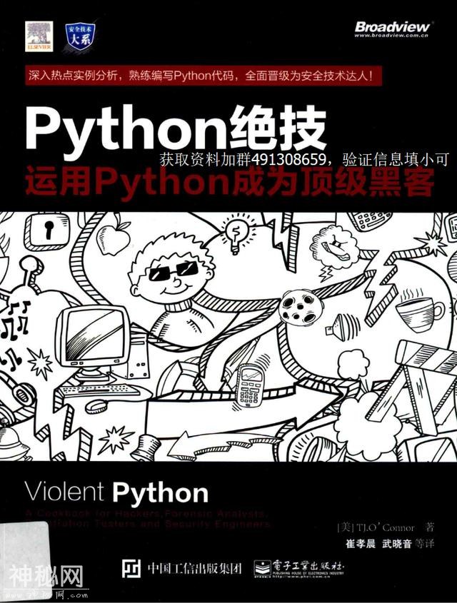 Python绝技，运用python成为顶级黑客-1.jpg