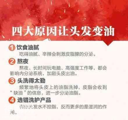 关于头发爱出油，你该知道！-1.jpg