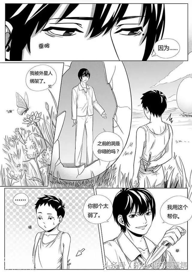 好看漫画《外星人的蛋壳》-17.jpg