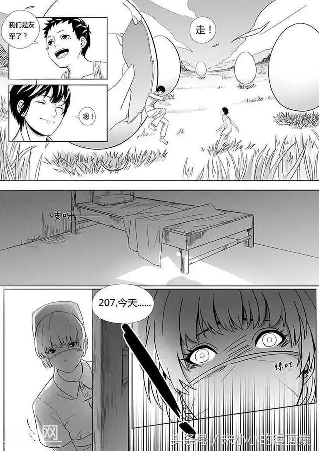 好看漫画《外星人的蛋壳》-18.jpg