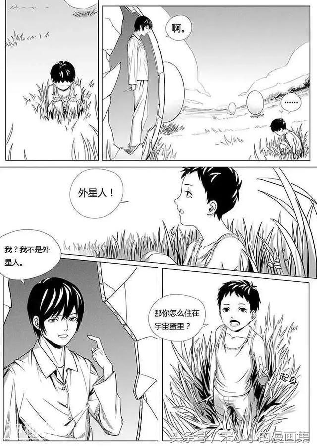 好看漫画《外星人的蛋壳》-16.jpg