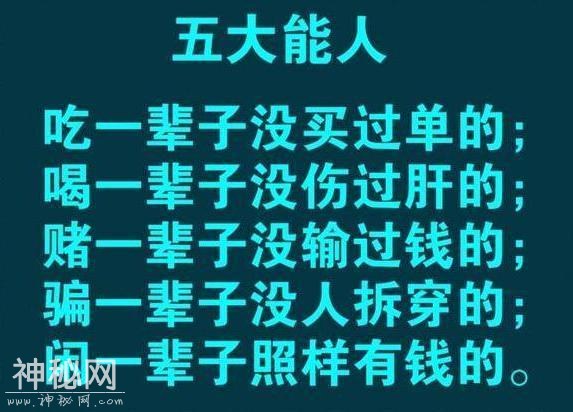 四大怪事，五大能人，六大比较，七大多少，句句精辟！-3.jpg