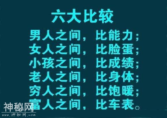 四大怪事，五大能人，六大比较，七大多少，句句精辟！-5.jpg