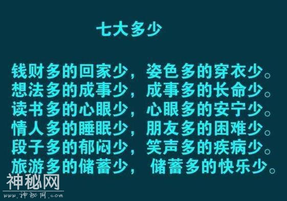 四大怪事，五大能人，六大比较，七大多少，句句精辟！-6.jpg