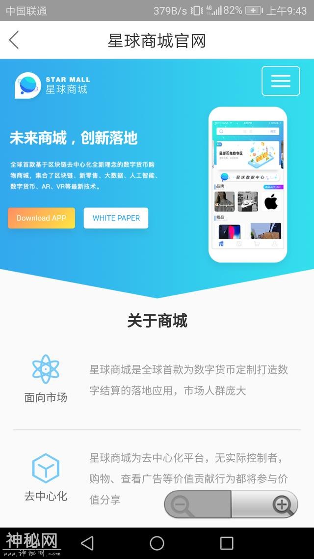 区块链手机挖矿哪家强，“星球商城”在未来或颠覆淘宝京东-2.jpg