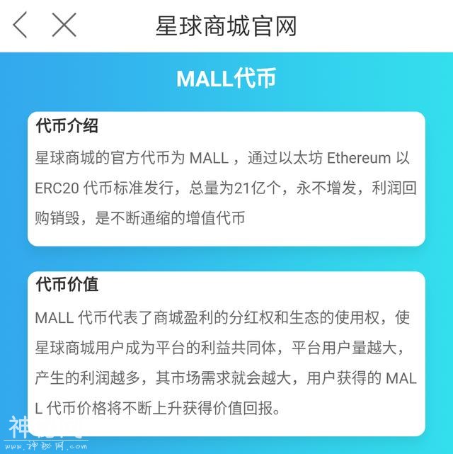 STAR MALL【星球商城】——异军突起的区块链MALL币兑换商城-2.jpg