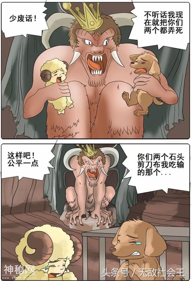 搞笑漫画：你们两个石头剪刀布！我吃输的那个-2.jpg