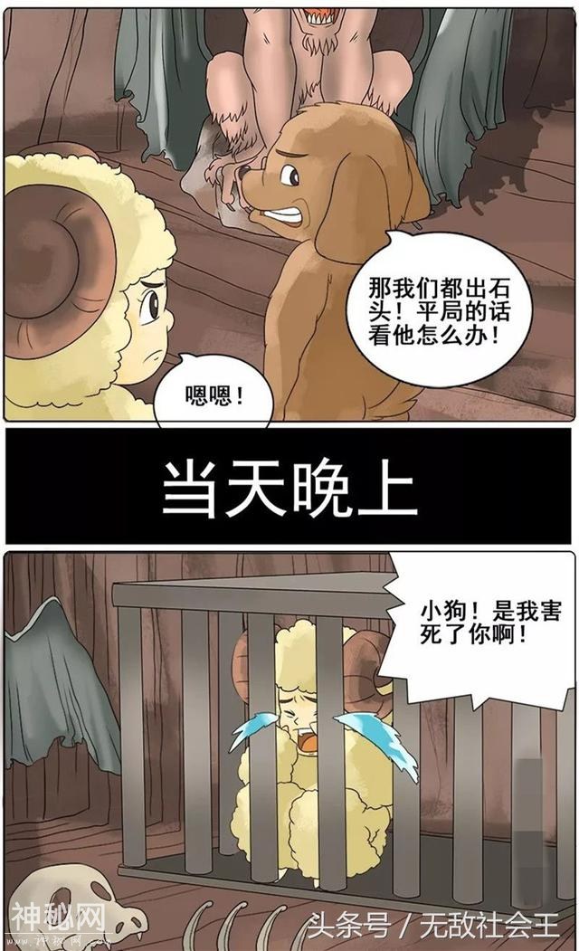 搞笑漫画：你们两个石头剪刀布！我吃输的那个-3.jpg