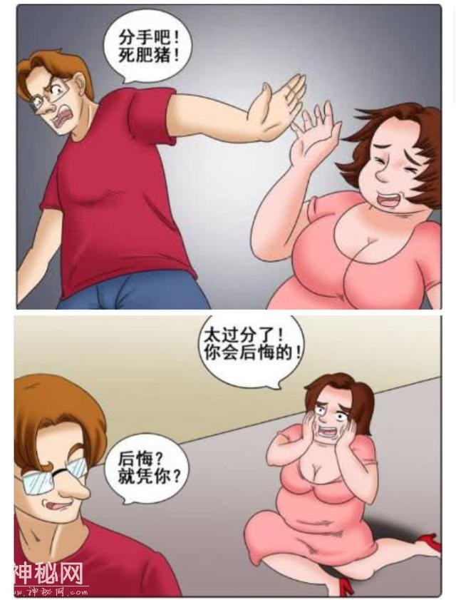 搞笑漫画：分手后，你一定是为了挽回我才拼命减肥的吧。-1.jpg