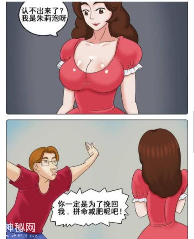 搞笑漫画：分手后，你一定是为了挽回我才拼命减肥的吧。-5.jpg