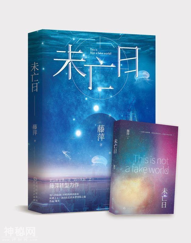 火星小说作家藤萍《未亡日》   入围第九届全球华语科幻星云奖-3.jpg